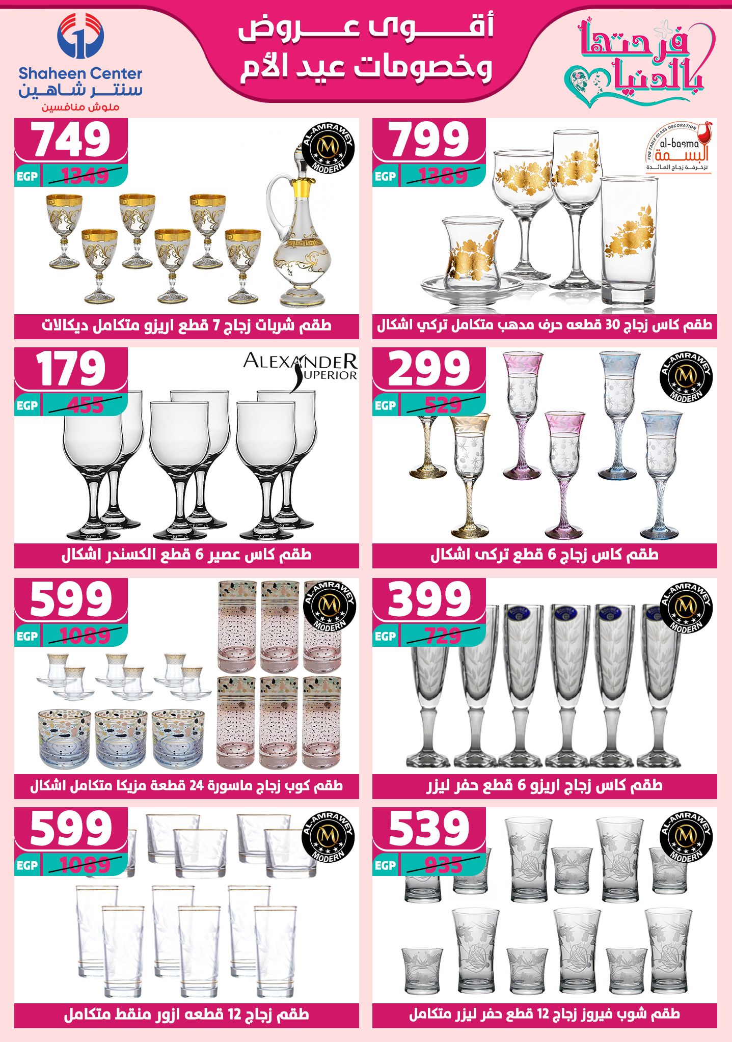 shaheen-center offers from 27feb to 28feb 2025 عروض سنتر شاهين من 27 فبراير حتى 28 فبراير 2025 صفحة رقم 152